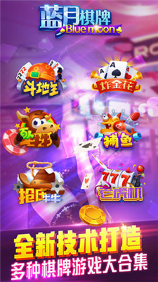 蓝月娱乐棋牌4.2版本(3)
