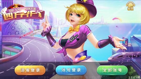 四方棋牌每天送3元救济金ios版(1)