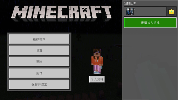minecraft基岩版手机版