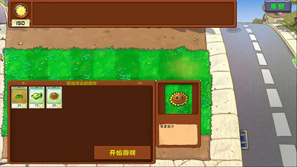 植物大战僵尸可接头版