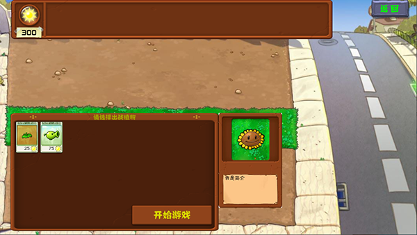 植物大战僵尸可接头版