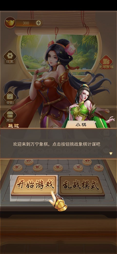 万宁象棋精华版