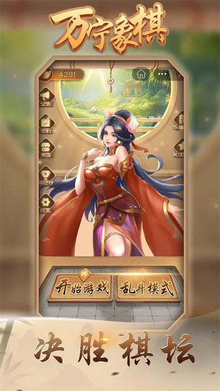 万宁象棋精华版(4)