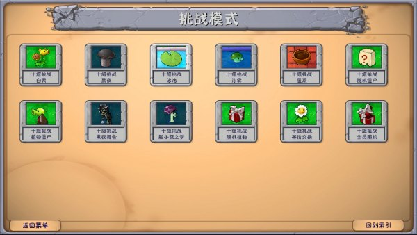 pvz融合版2.6.1(2)