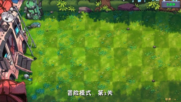 pvz融合版2.6.1(4)