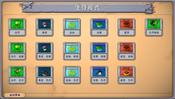 pvz融合版2.6.1(7)