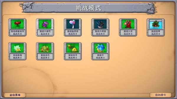 pvz融合版2.6.1(3)