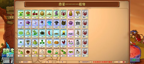 pvz融合版2.6.1(6)