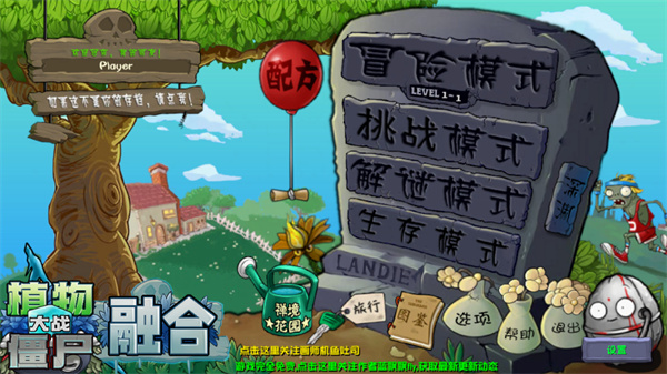 植物大战僵尸融合版屋顶模式(2)