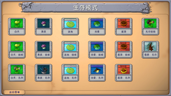 植物大战僵尸融合版屋顶模式(4)