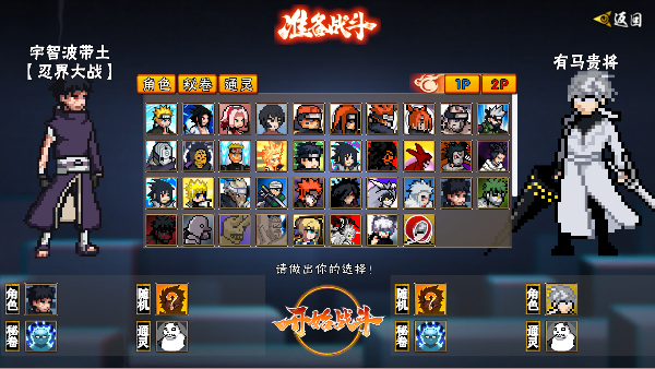 像素火影次世代2025最新版(4)