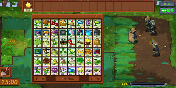 植物大战僵尸生态版联机模式(3)