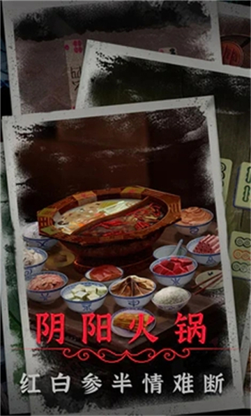 阴阳锅2同心劫(2)