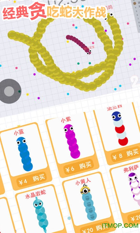 贪吃蛇大作战®(2)