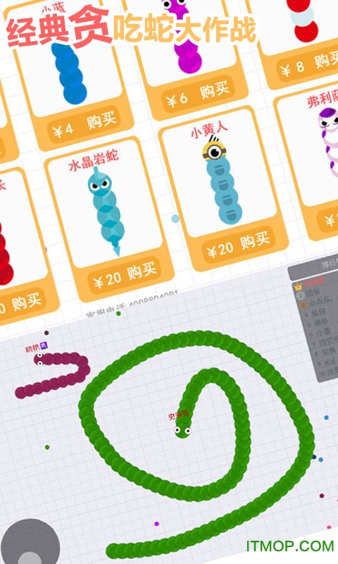 贪吃蛇大作战®(1)