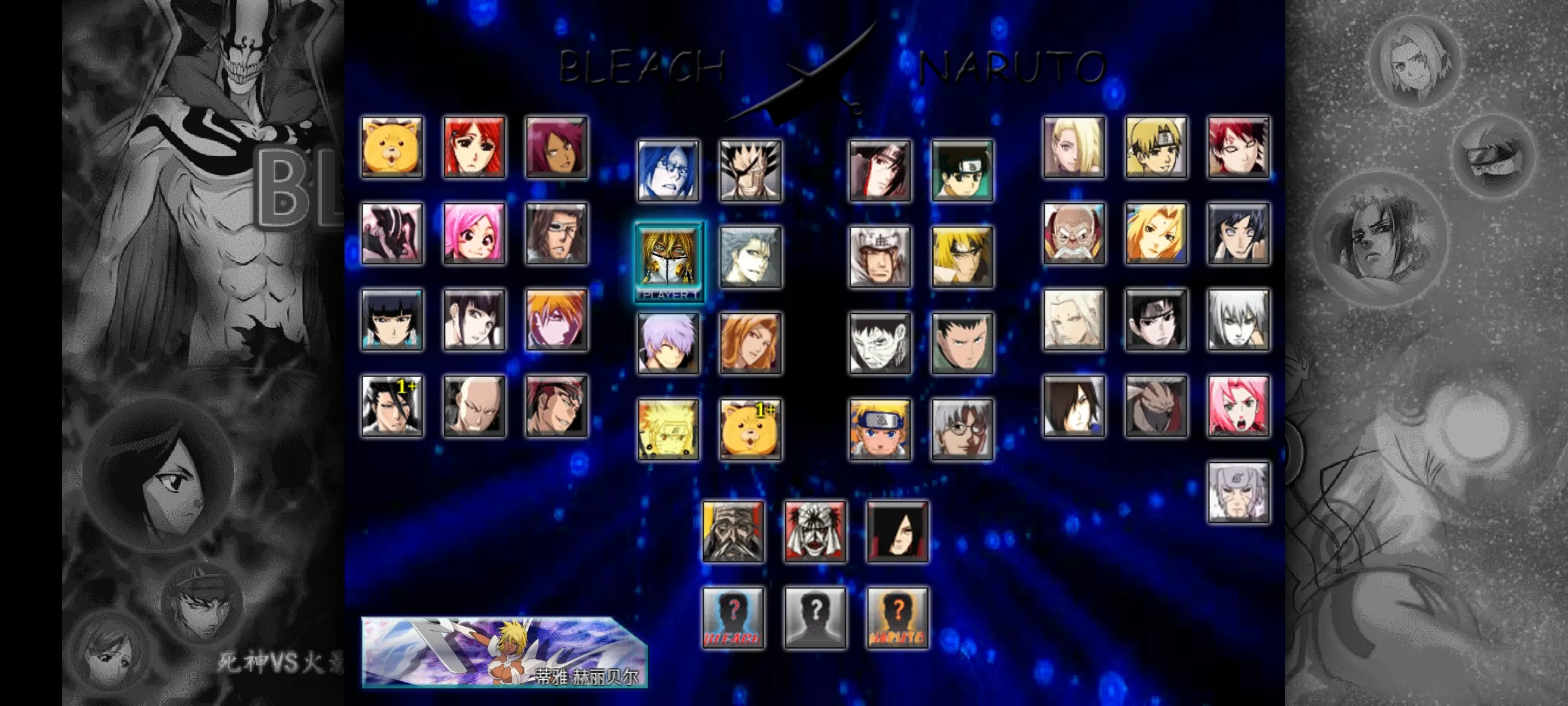 死神vs火影Evil改版(1)