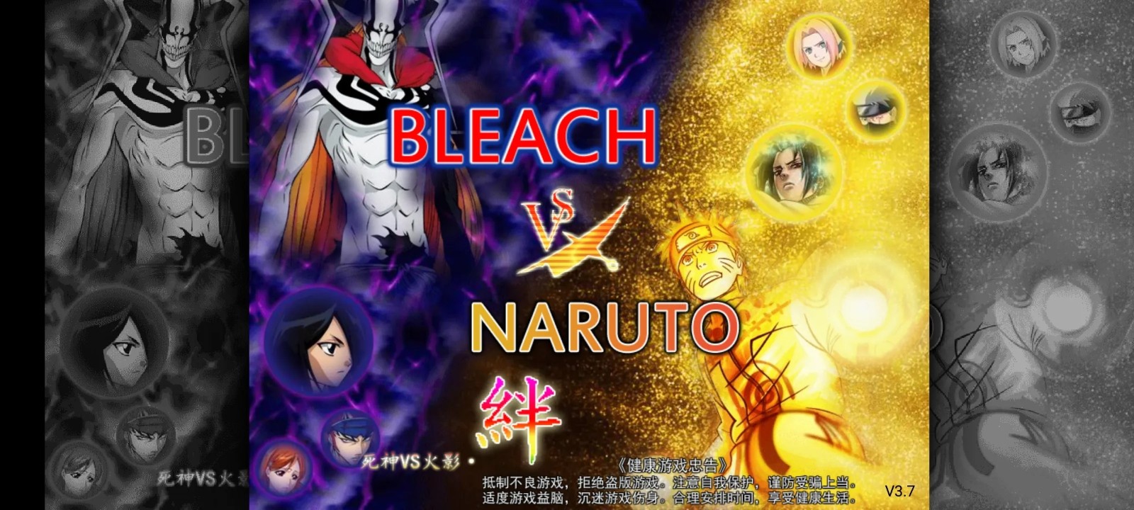 死神vs火影Evil改版(3)