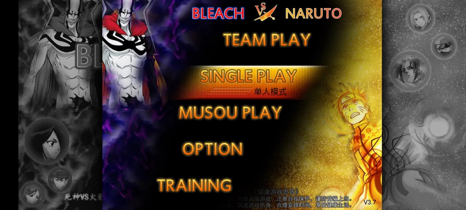 死神vs火影Evil改版(5)