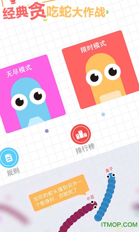 贪吃蛇大作战® 贪吃蛇大作战®