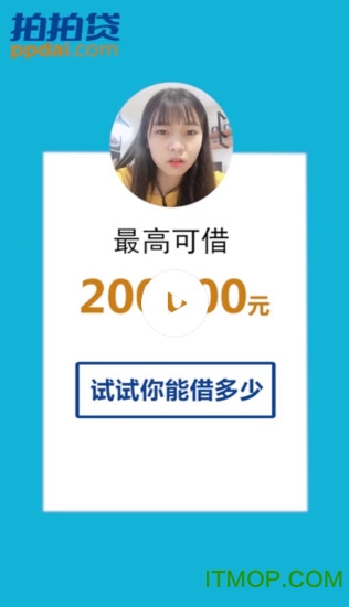 拍拍贷借款苹果版(2)