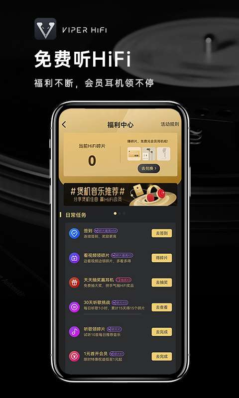 viper hifi音乐发烧神器APP苹果版(3)