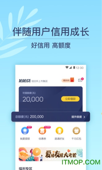 拍拍贷借款苹果版(4)