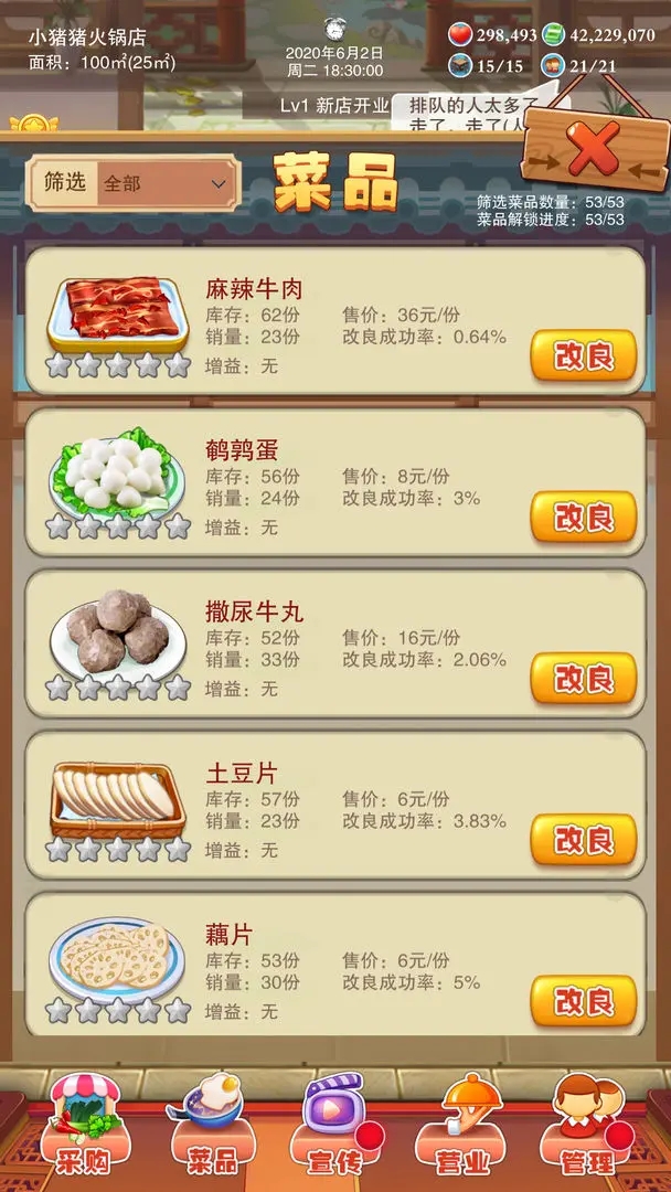 辣味人生手机版(3)