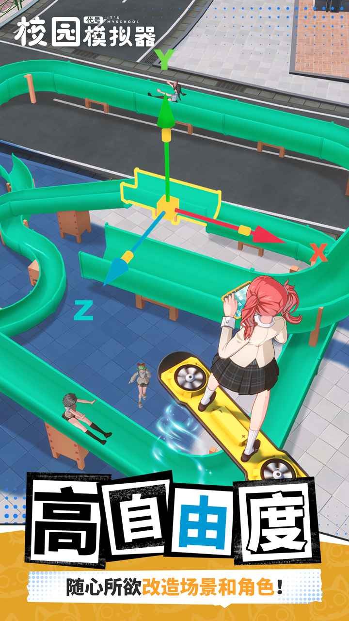 代号校园模拟器(2)