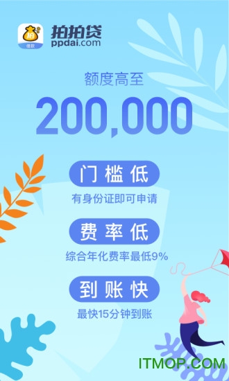 拍拍贷借款苹果版(1)