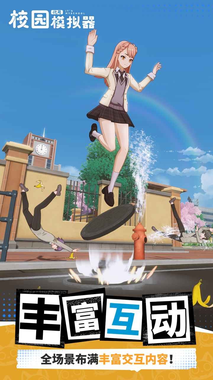 代号校园模拟器(3)