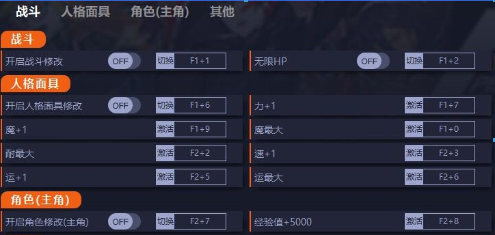 女神异闻录5皇家版十七项修改器(1)