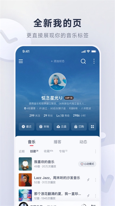 网易云音乐苹果app最新版(2)