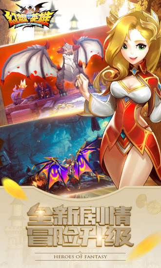 幻想英雄2ios版(2)