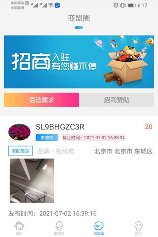 星聚汇商家版 星聚汇商家版