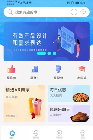 星聚汇商家版(2)