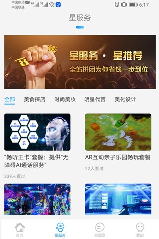 星聚汇商家版(1)