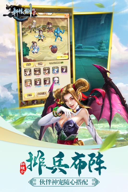 轩辕剑群侠录亲民版第1张图