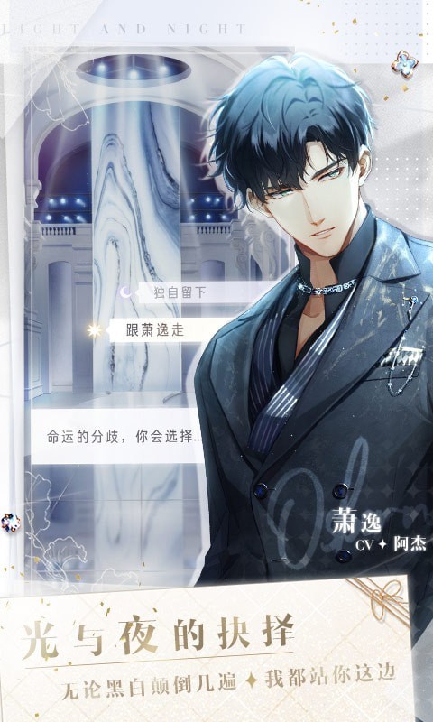 光与夜之恋(2)