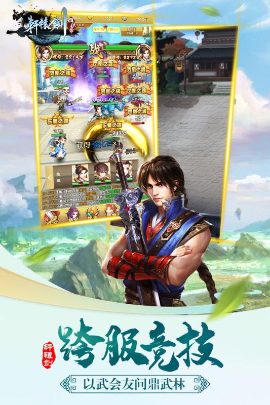 轩辕剑群侠录亲民版(1)