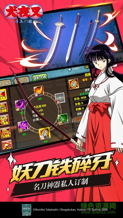 犬夜叉寻玉之旅手游