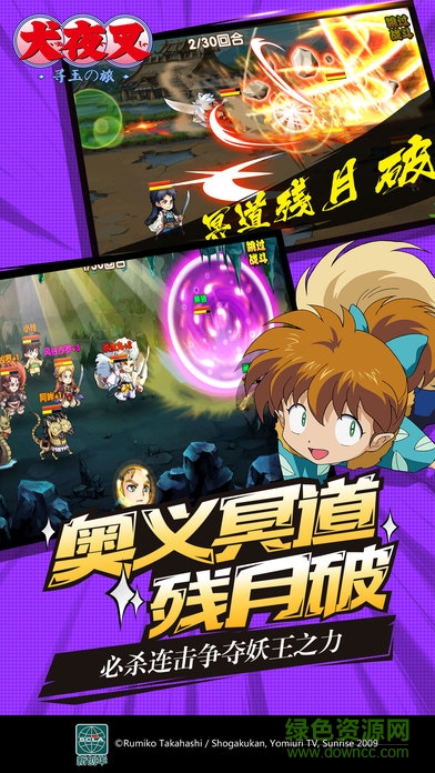 犬夜叉-寻玉の旅后期版本(2)