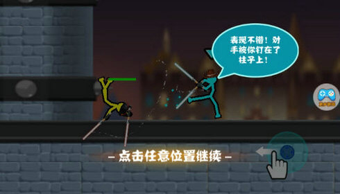 魔性火柴人对决(3)