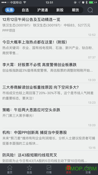 长城证券大智慧ios版(1)