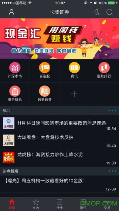 长城大智慧苹果版 长城大智慧苹果版