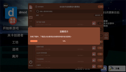 盖瑞模组手机版自带模组