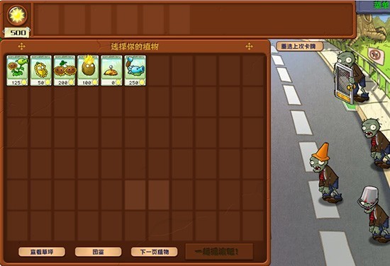 植物大战僵尸杂交版3.7.6(1)