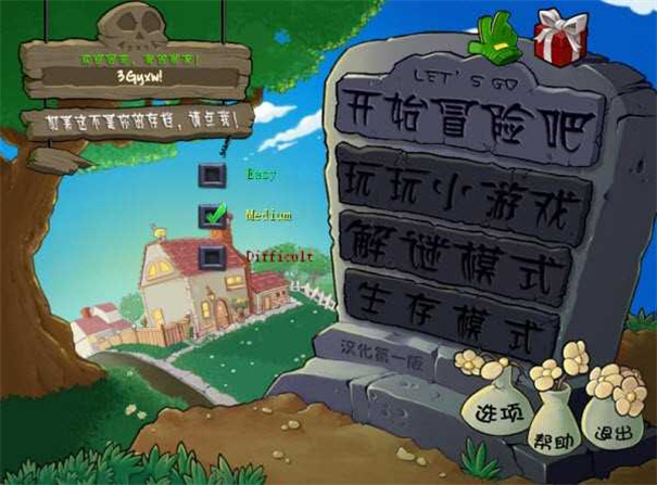 植物大战僵尸损版(2)