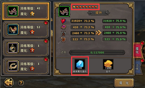 暗黑黎明手游坐骑魔化详解3