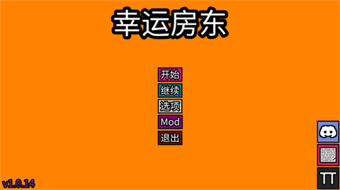 幸运房东安卓版(3)