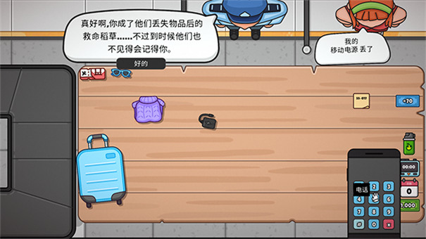 失物招领模拟器(4)